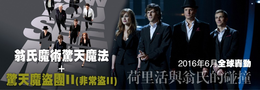 Iong’s Magic participate in the movie "Now You See Me 2"