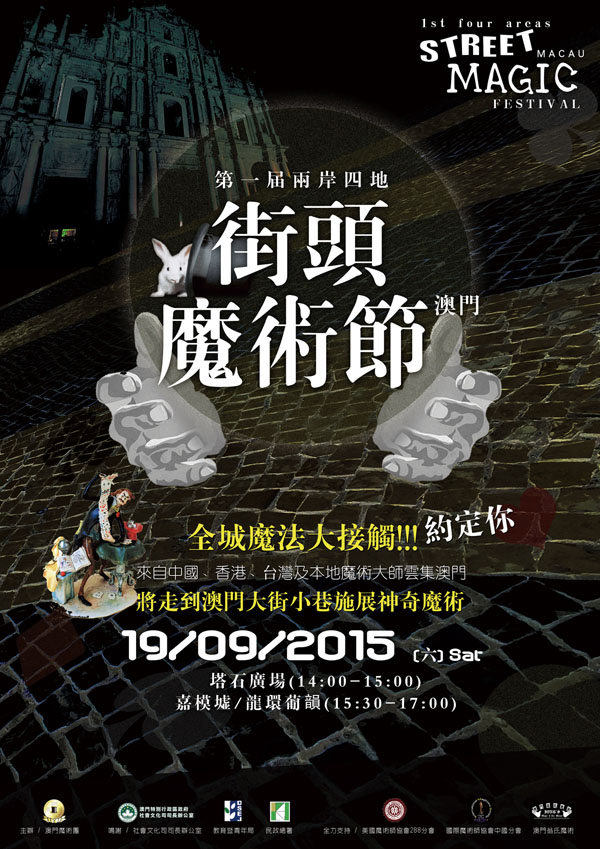 First street magic festival Macau 2015