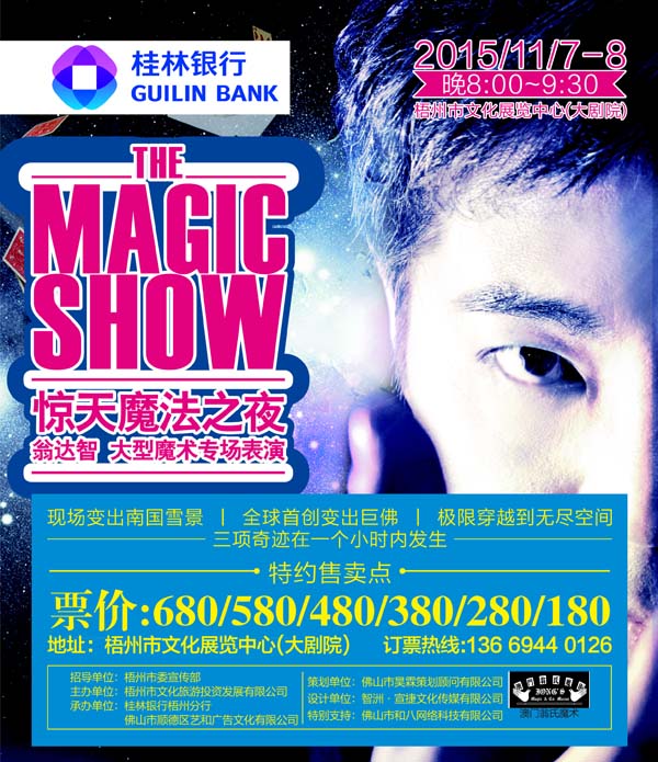 Raymond Grand Magic Night in WuZhou China