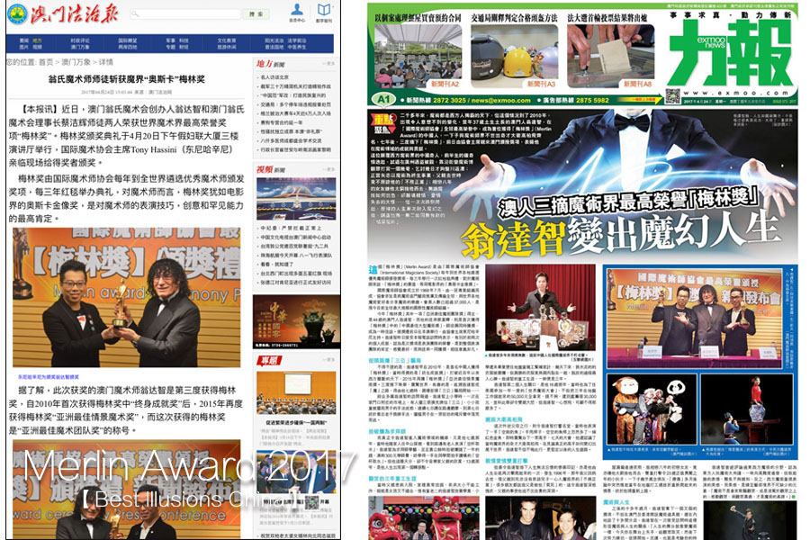 翁氏魔術 IONG'S MAGIC