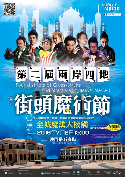 2nd Street Magic Festival was held in Macao