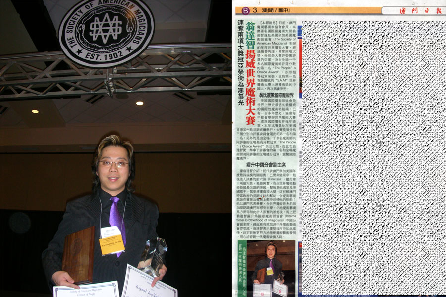 翁氏魔術 IONG'S MAGIC