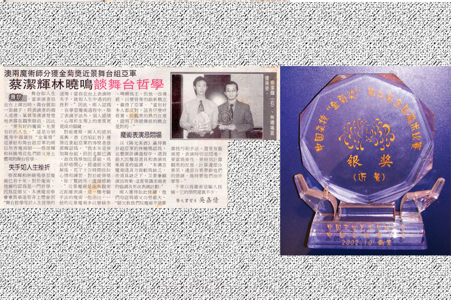 翁氏魔術 IONG'S MAGIC