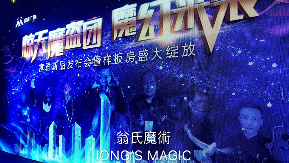 IONG'S MAGIC SHOW