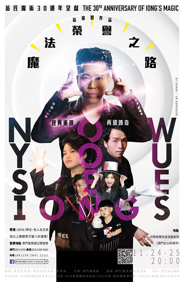 IONG'S MAGIC SHOW