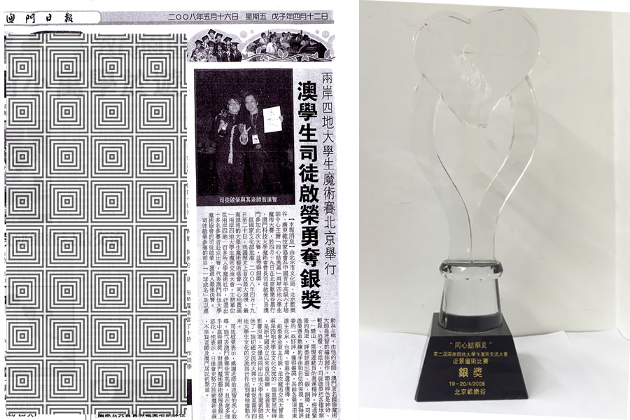 翁氏魔術 IONG'S MAGIC