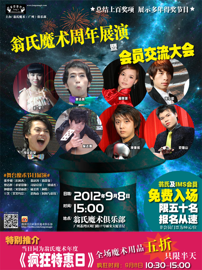 翁氏魔術周年展演暨會員交流大會