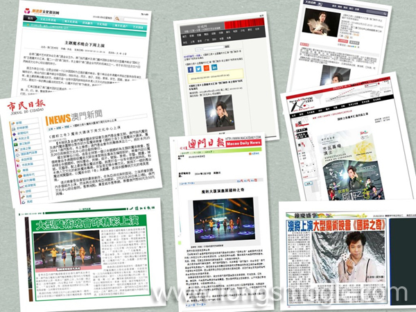 [國粹之奇]魔術晚會 澳門文化中心 完滿成功