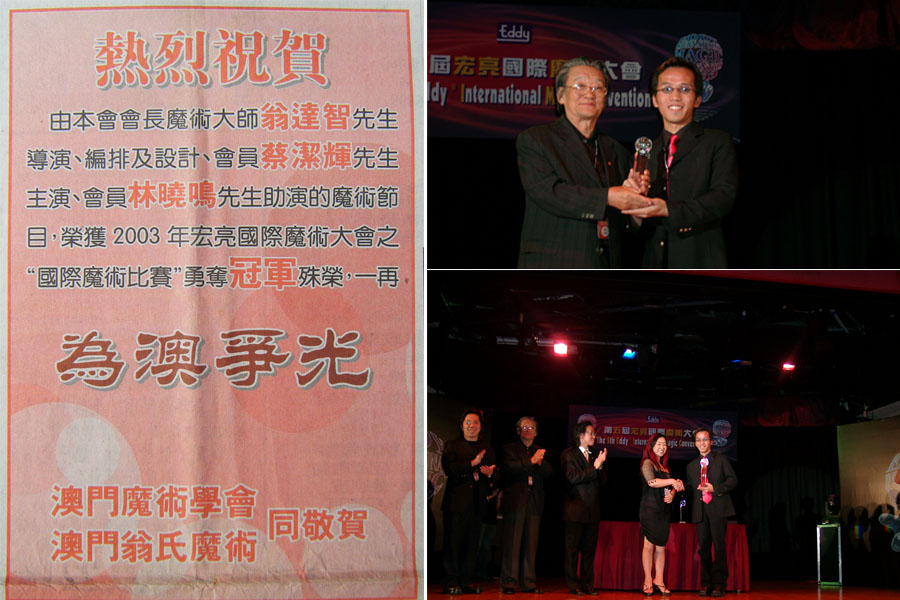 翁氏魔術 IONG'S MAGIC